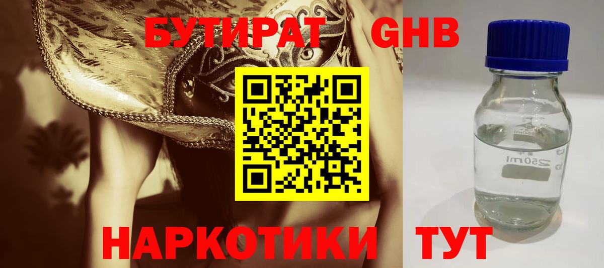 БУТИРАТ  Бутират бутик  Вход с VPN  Обнинск 