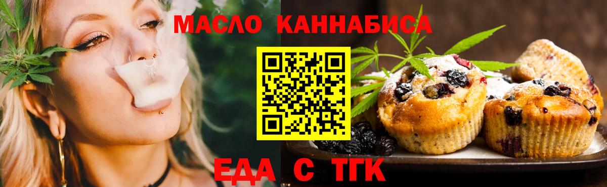 Печенье с ТГК конопля Обнинск