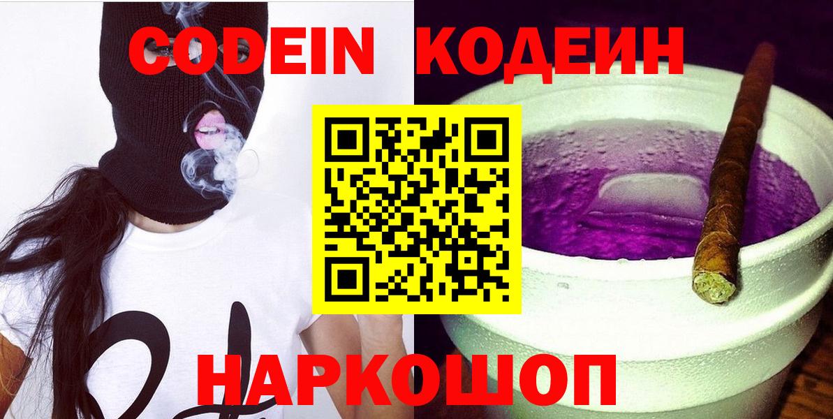 Кодеин напиток Lean (лин) Обнинск