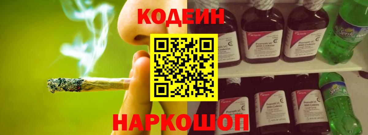 Обнинск  Codein напиток Lean (лин)  Кодеиновый сироп Lean Purple Drank  Вход с VPN 