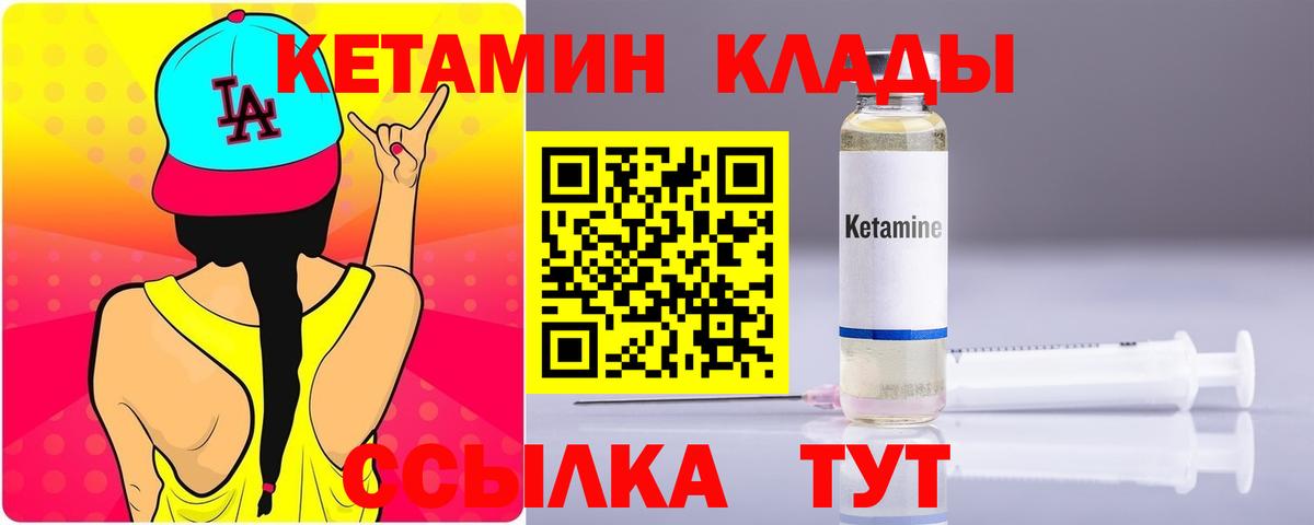 Обнинск  КЕТАМИН VHQ  Вход с VPN  Кетамин VHQ 
