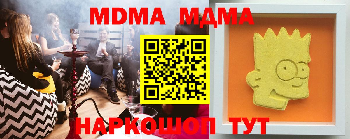 Обнинск  MDMA молли  Вход с VPN  MDMA  МДМА молли 