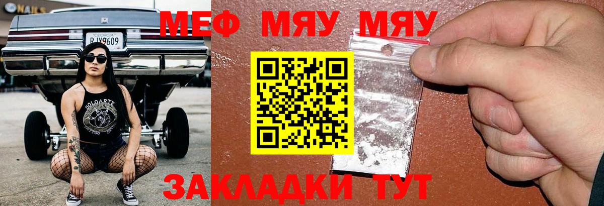 Обнинск  МЕФ мяу мяу  Вход с VPN  Мефедрон  МЯУ-МЯУ VHQ 