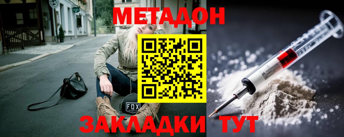 МЕТАДОН кристалл  Вход с VPN  Обнинск 