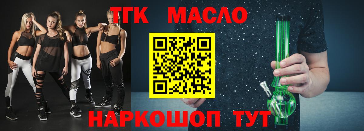 ТГК вейп  Вход с VPN  Дистиллят ТГК Wax  Обнинск 